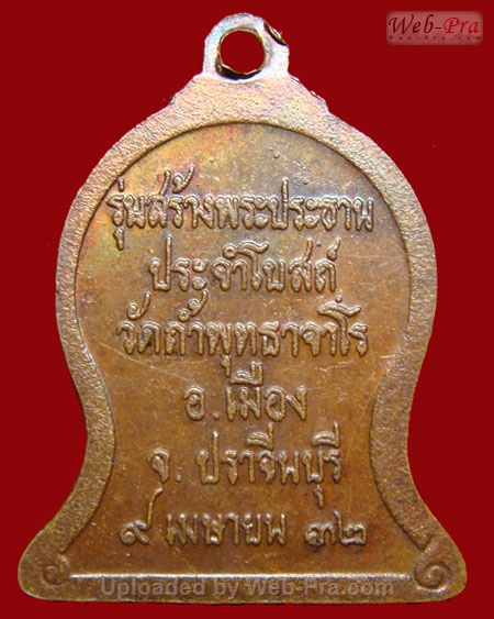 ปี 2532 เหรียญ รุ่น 75 หลวงปู่สิม พุทฺธาจาโร (เนื้อทองแดง)