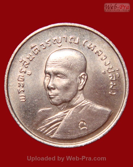 ปี 2531 เหรียญ รุ่น 74 หลวงปู่สิม พุทฺธาจาโร (เนื้ออัลปาก้า)