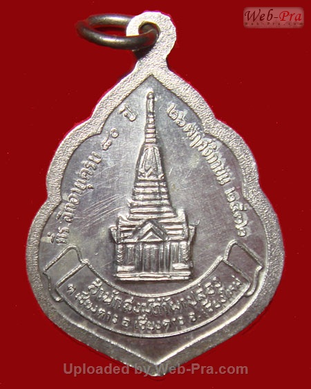 ปี 2532 เหรียญ รุ่น 76 หลวงปู่สิม พุทฺธาจาโร (1.ครบรอบ 80 ปี)