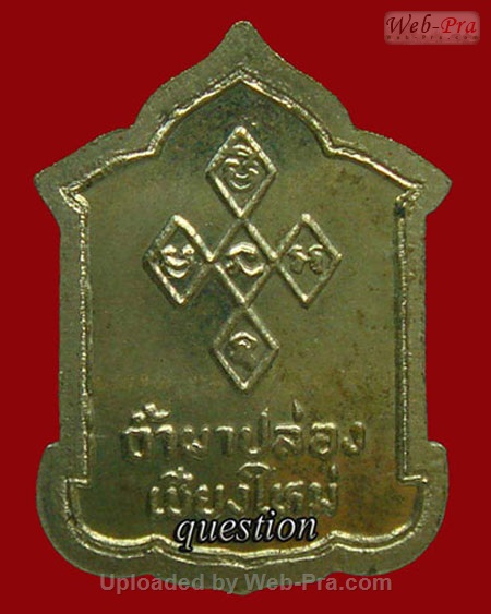 ปี 2534 เหรียญ รุ่น 82 หลวงปู่สิม พุทฺธาจาโร (เนื้ออัลปาก้า)
