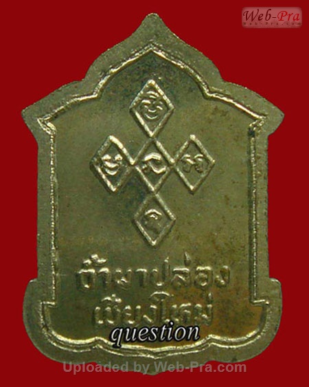 ปี 2534 เหรียญ รุ่น 82 หลวงปู่สิม พุทฺธาจาโร (เนื้ออัลปาก้า)