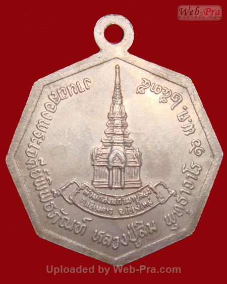 ปี 2535 เหรียญ รุ่น 84 หลวงปู่สิม พุทฺธาจาโร (เนื้ออัลปาก้า)