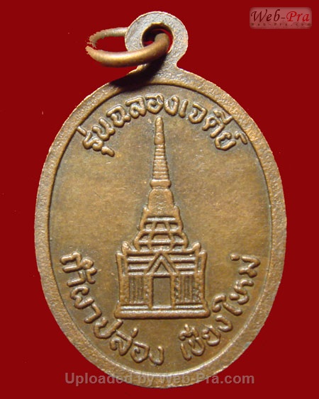 ปี 2535 เหรียญ รุ่น 86 รุ่นสุดท้าย หลวงปู่สิม พุทฺธาจาโร (เนื้อทองแดง)