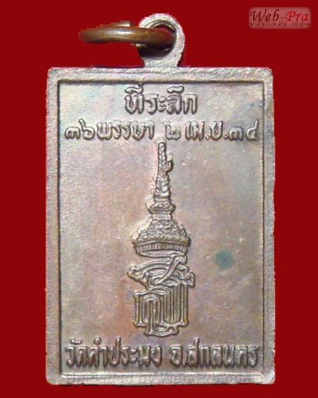 ปี 2534 เหรียญรุ่น 81 หลวงปู่สิม พุทธาจาโร (เนื้อทองแดง)