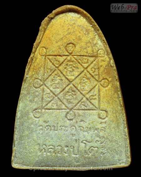 ปี 2521-2523 พระผงรูปเหมือน หลวงปู่โต๊ะ (2.เนื้อเกสร)