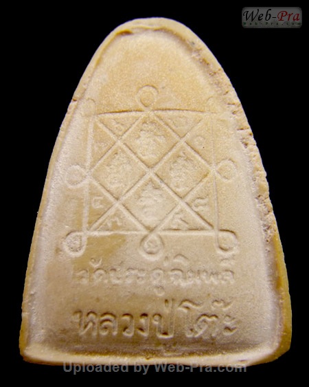 ปี 2521-2523 พระผงรูปเหมือน หลวงปู่โต๊ะ (3.เนื้อเกสร)