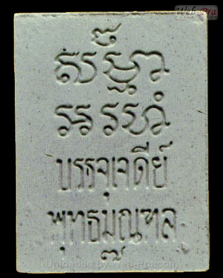 ปี 2535 พระผง รุ่น 7 บรรจุเจดีย์ พิมพ์คะแนน วัดปากน้ำ  (-)