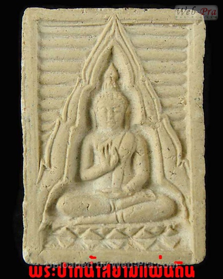 ปี 2518 พระผง รุ่น บรรจุกรุ วัดปากน้ำ (1 บรรจุกรุ)