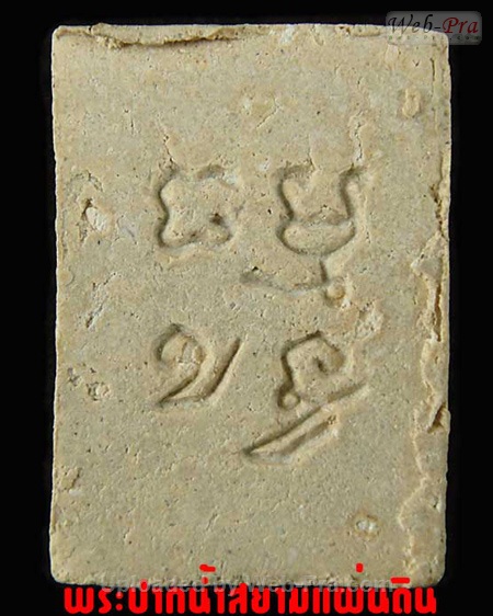 ปี 2518 พระผง รุ่น บรรจุกรุ วัดปากน้ำ (1 บรรจุกรุ)