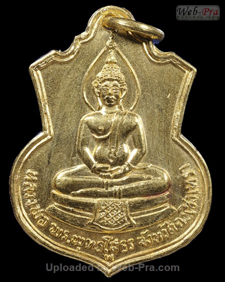 ปี 2509 เหรียญอาร์ม ฐานบัว-ฐานตัน พระพุทธโสธร (1-2)
