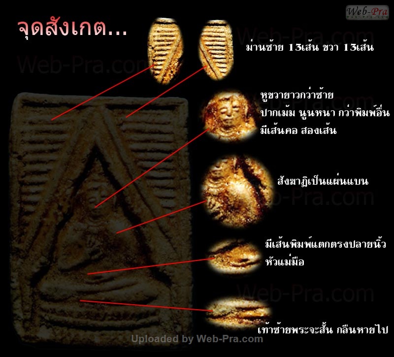 ปี 2493-2494 พระผงของขวัญ รุ่น 1 พิมพ์ที่ 1 วัดปากน้ำ (สังเกตจุดแยกพิมพ์)