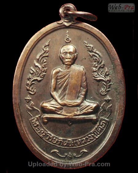 ปี 2510 เหรียญรูปไข่ (เหรียญรุ่นแรก) หลวงปู่โต๊ะ (4..เนื้อทองแดง)