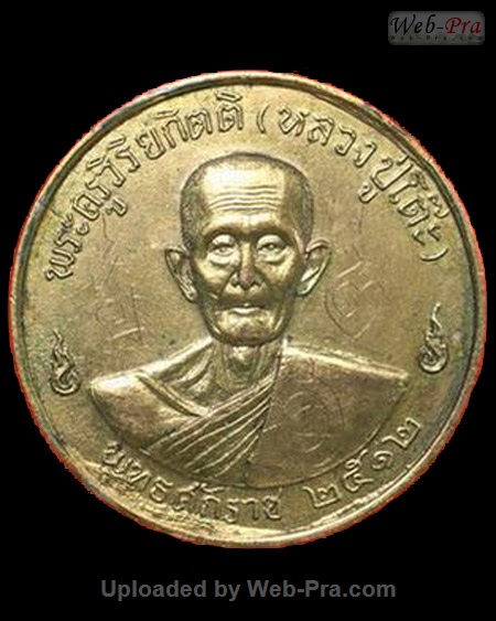 ปี 2512 เหรียญกลมใหญ่ ลงเหล็กจาร (เหรียญรุ่น 3) หลวงปู่โต๊ะ (2.เนื้อทองแดง)