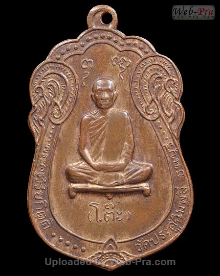 ปี 2517 เหรียญใบเสมา หลังยันต์ตรีนิสิงเห รุ่นฉลองอายุ 88ปี หลวงปู่โต๊ะ (2.เนื้อทองแดง)