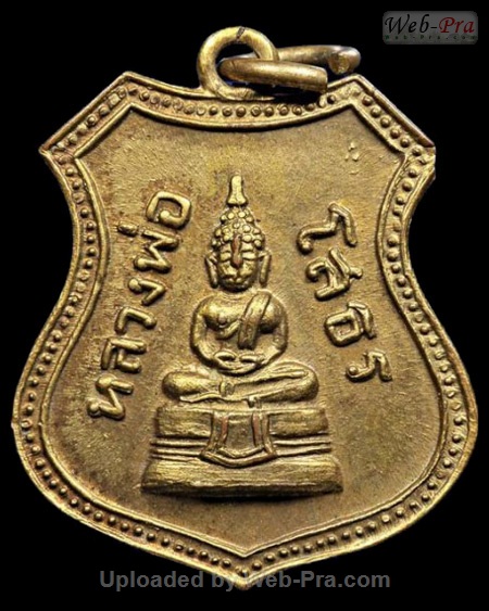 ปี 2510 เหรียญอาร์ม พระพุทธโสธร (-)