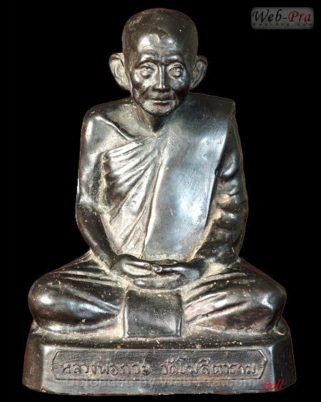 ปี 2521 พระบูชา รุ่น 2 หลวงพ่อกวย ชุตินันธโร (1.เนื้อโลหะ)