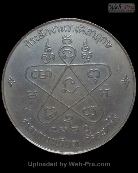 ปี 2517 เหรียญกลมใหญ่ หลวงปู่ทิม อิสริโก (1.เนื้อนวโลหะ)