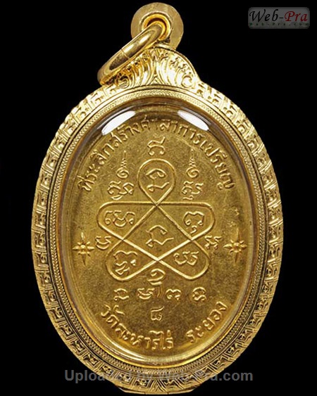 ปี 2517 เหรียญเจริญพรล่าง หลวงปู่ทิม อิสริโก (1.เนื้อทองคำ)