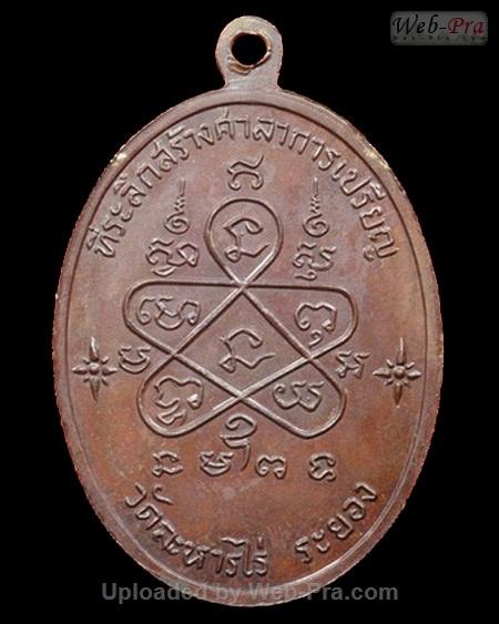 ปี 2517 เหรียญเจริญพรล่าง หลวงปู่ทิม อิสริโก (3.เนื้อทองแดง)