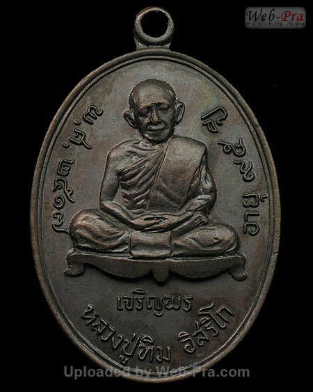 ปี 2517 เหรียญเจริญพรล่าง หลวงปู่ทิม อิสริโก (4.เนื้อทองแดง)