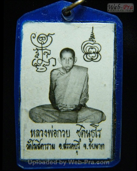 ปี 2521 รูปถ่ายหลังจีวร หลวงพ่อกวย ชุตินันธโร (1.รูปถ่าย)