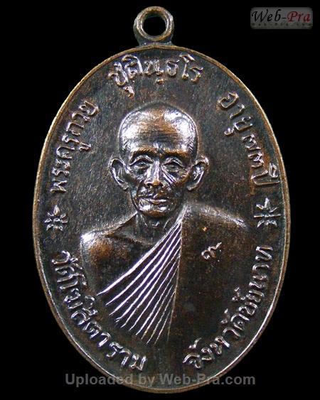 ปี 2518 เหรียญจตุรพิธพรชัย วัดเขาใหญ่ หลวงพ่อกวย ชุตินันธโร (1.เนื้อทองแดง)