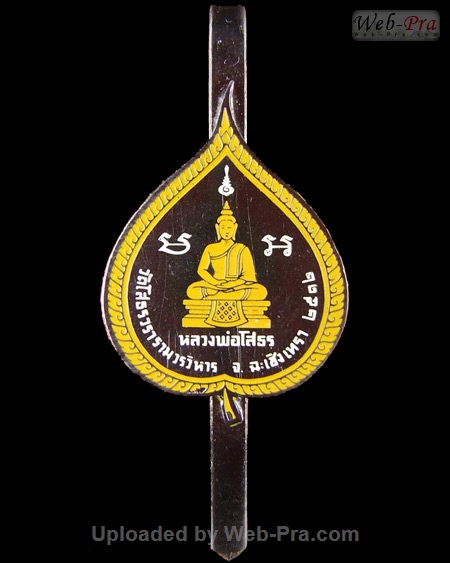 ปี 2512 แหนบ พระพุทธโสธร (-)