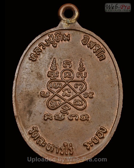 ปี 2518 เหรียญรูปไข่ห่วงเชื่อม รุ่น8รอบ หลวงปู่ทิม อิสริโก (3.เนื้อทองแดง)