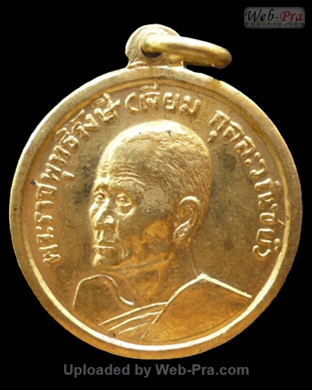 ปี 2513 เหรียญกลม หลังหลวงปู่เจียม พระพุทธโสธร (-)