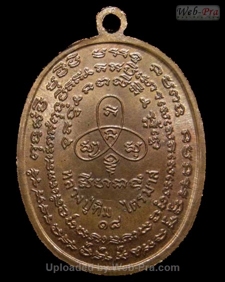 ปี 2518 เหรียญเจริญพร2 รุ่น8รอบ หลวงปู่ทิม อิสริโก (3.เนื้อทองแดง)