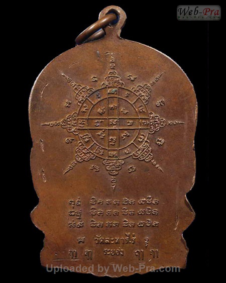 ปี 2518 เหรียญเสมานั่งพาน รุ่นโรงพยาบาลสมเด็จ ณ ศรีราชา หลวงปู่ทิม อิสริโก (1.เนื้อทองแดง)