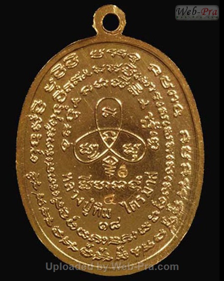 ปี 2518 เหรียญเจริญพร2 รุ่น8รอบ หลวงปู่ทิม อิสริโก (0.เนื้อทองคำ)