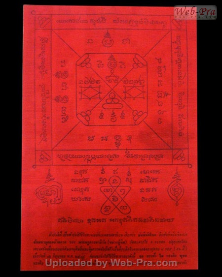 ปี 2517-2518 ผ้ายันต์พัดโบก หลวงปู่ทิม อิสริโก (2.ผ้ายันต์)