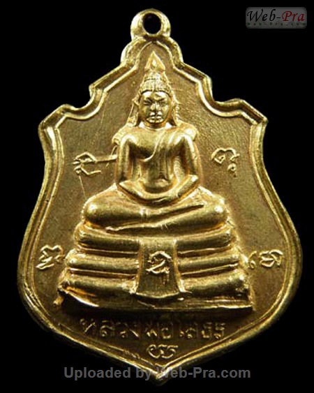 ปี 2514 เหรียญอาร์ม พระพุทธโสธร (2)