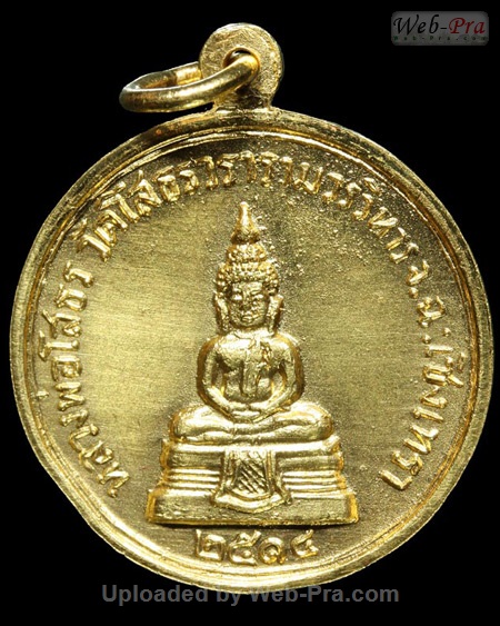 ปี 2514 เหรียญกลม พระพุทธโสธร (-)