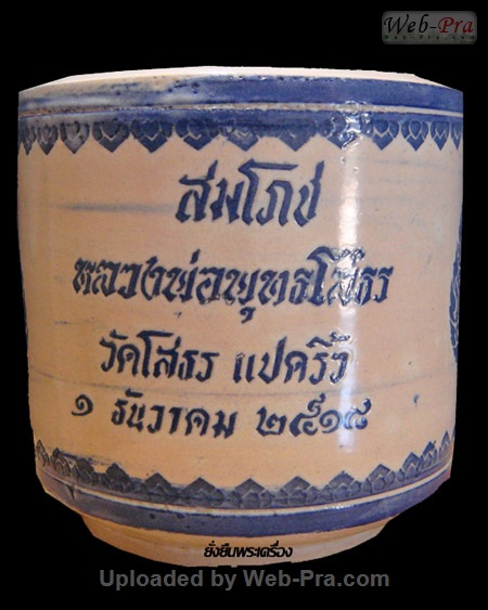 ปี 2518 กระถางธูป รุ่นสมโภชหลวงพ่อโสธร พระพุทธโสธร (1)