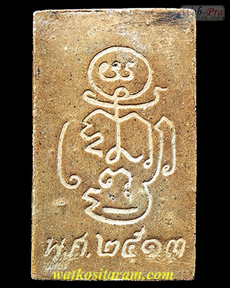 ปี 2512 พระสมเด็จปรกโพธิ์เก้าใบ หลวงพ่อกวย ชุตินันธโร (2.เนื้อผง)