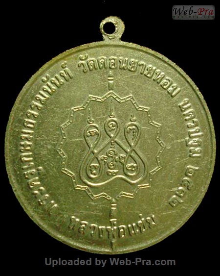 ปี 2532 เหรียญโก๋รุ่นสาม เนื้ออัลปาก้า หลวงพ่อแช่ม ฐานุสสโก (1.เนื้ออัลปาก้า)