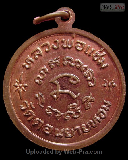 เหรียญนางกวัก หลวงพ่อแช่ม ฐานุสสโก (1.เนื้อทองแดง)