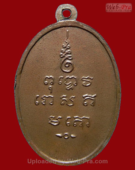 ปี 2513 เหรียญพิชัยมงคล หลวงพ่อเกษม เขมโก (เนื้อทองแดง)
