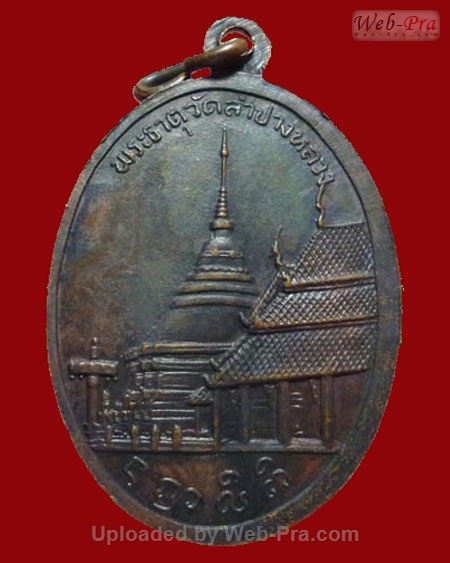 ปี 2514 เหรียญพระเจ้าแก้วมรกต ลำปาง หลวงพ่อเกษม เขมโก (เนื้อทองแดง)