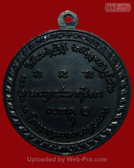 ปี 2515 เหรียญรูปเหมือน 5 รอบ หลวงพ่อเกษม เขมโก (บล็อคแตก)
