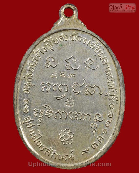 ปี 2517 เหรียญวัดพลับพลา นนทบุรี หลวงพ่อเกษม เขมโก (เนื้อนวโลหะ)