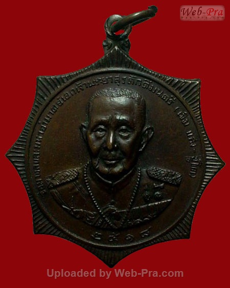 ปี 2518 เหรียญจอมพลเจ้าพระยาสุรศักดิ์มนตรี หลวงพ่อเกษม เขมโก (เนื้อทองแดง)