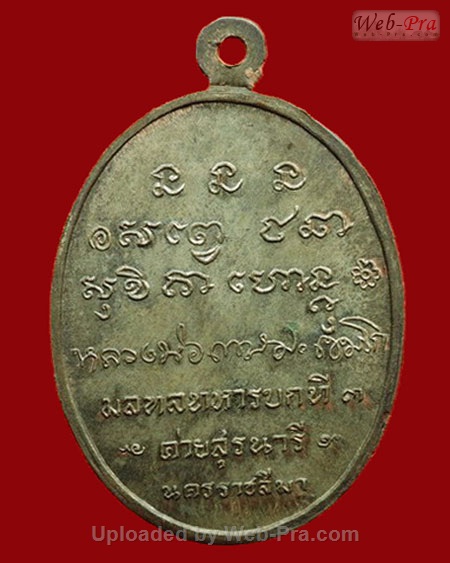 ปี 2518 เหรียญกองพันโคราช (ค่ายสุรนารี) หลวงพ่อเกษม เขมโก (2.เนื้อนวโลหะ)