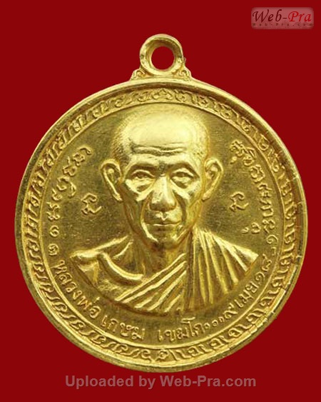 ปี 2518 เหรียญกองพันเชียงราย หลวงพ่อเกษม เขมโก (1.เนื้อทองคำ)