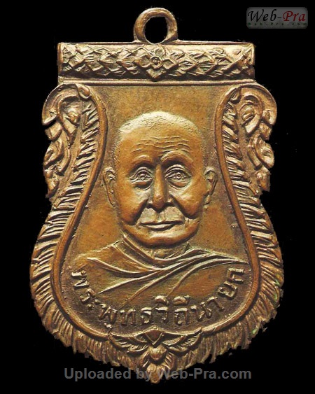 ปี 2506 เหรียญ รุ่น2 หลวงปู่เพิ่ม ปุญญวสโน (1.เนื้อทองแดง)