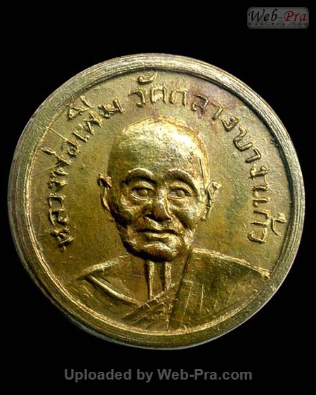 ปี 2513 เหรียญ รุ่น3 หลวงปู่เพิ่ม ปุญญวสโน (1.เนื้อทองแดง)