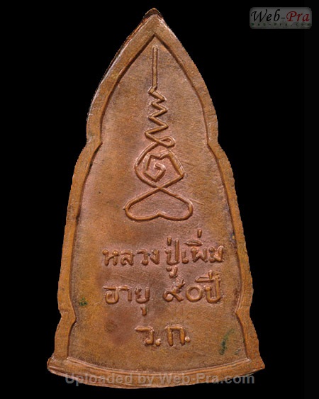 ปี 2518 พระอยุธยาทรงเครื่อง หลวงปู่เพิ่ม ปุญญวสโน (1.เนื้อทองแดง)