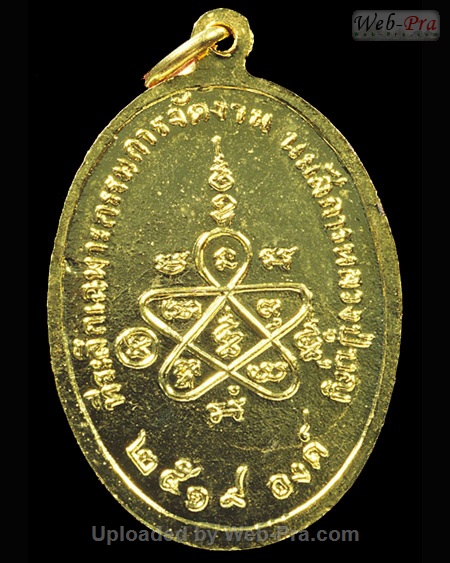 ปี 2519 เหรียญรูปไข่ รุ่น6 (หลวงปู่บุญครึ่งองค์) หลวงปู่เพิ่ม ปุญญวสโน (1.เนื้อทองแดง)